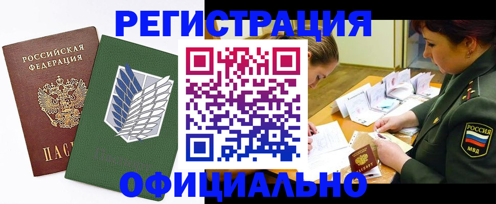 временная регистрация законно в Кемерово