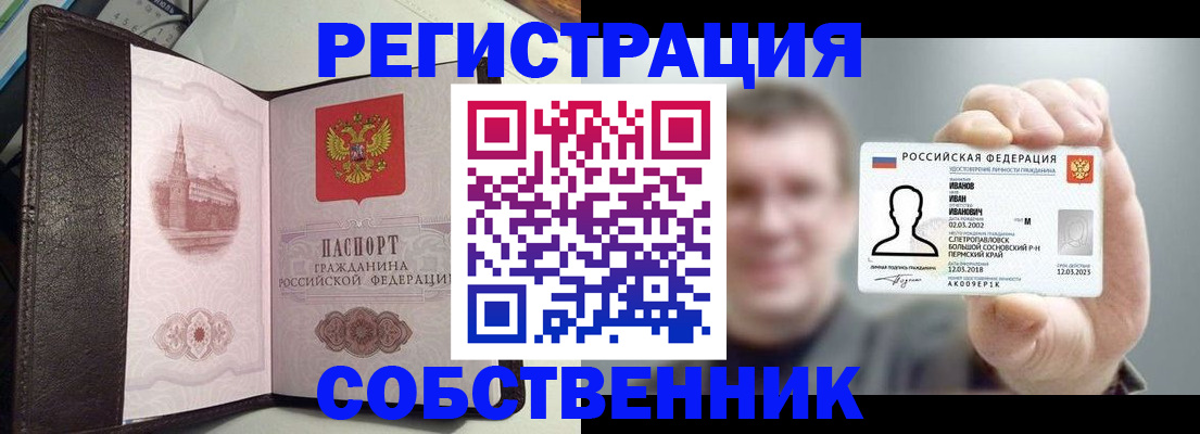 временная регистрация в квартире в Кемерово