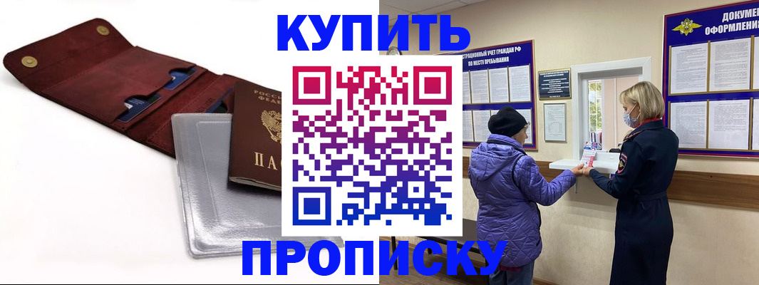 прописка ребенка в Кемерово