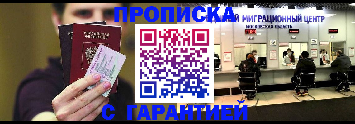 прописка в Кемерово